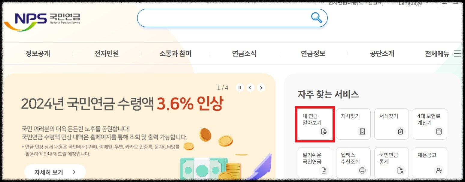 국민연금-홈페이지