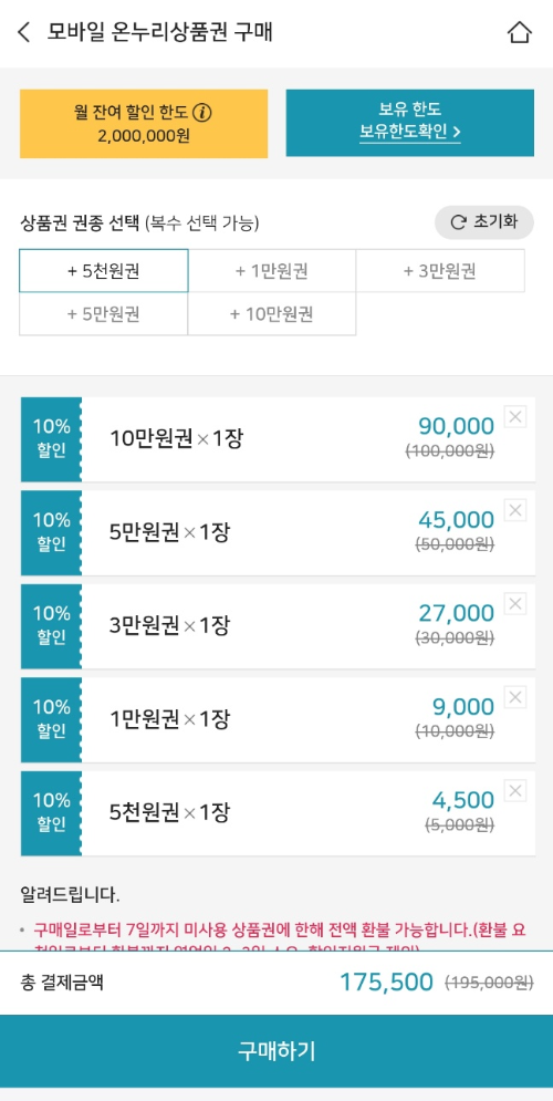 온누리상품권, 온누리상품권 모바일상품권