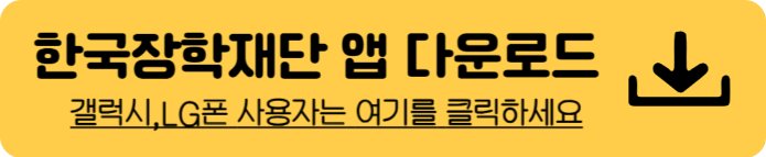 2024년 2학기 1차 국가장학금 I유형 신청대상, 학자금 지원구간
