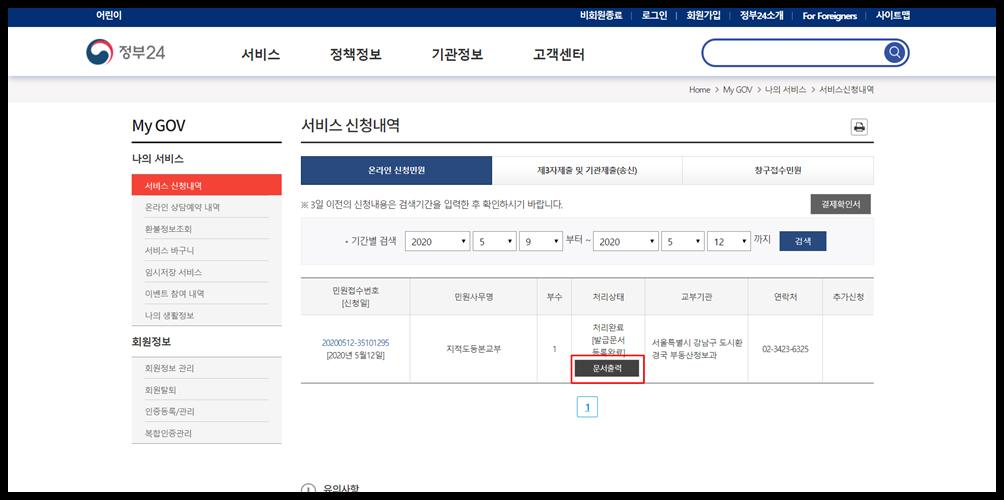국토부지적도무료열람 방법 지적도 뜻과 꿀팁