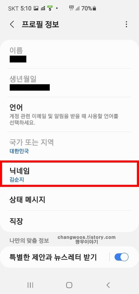 닉네임-목록-터치