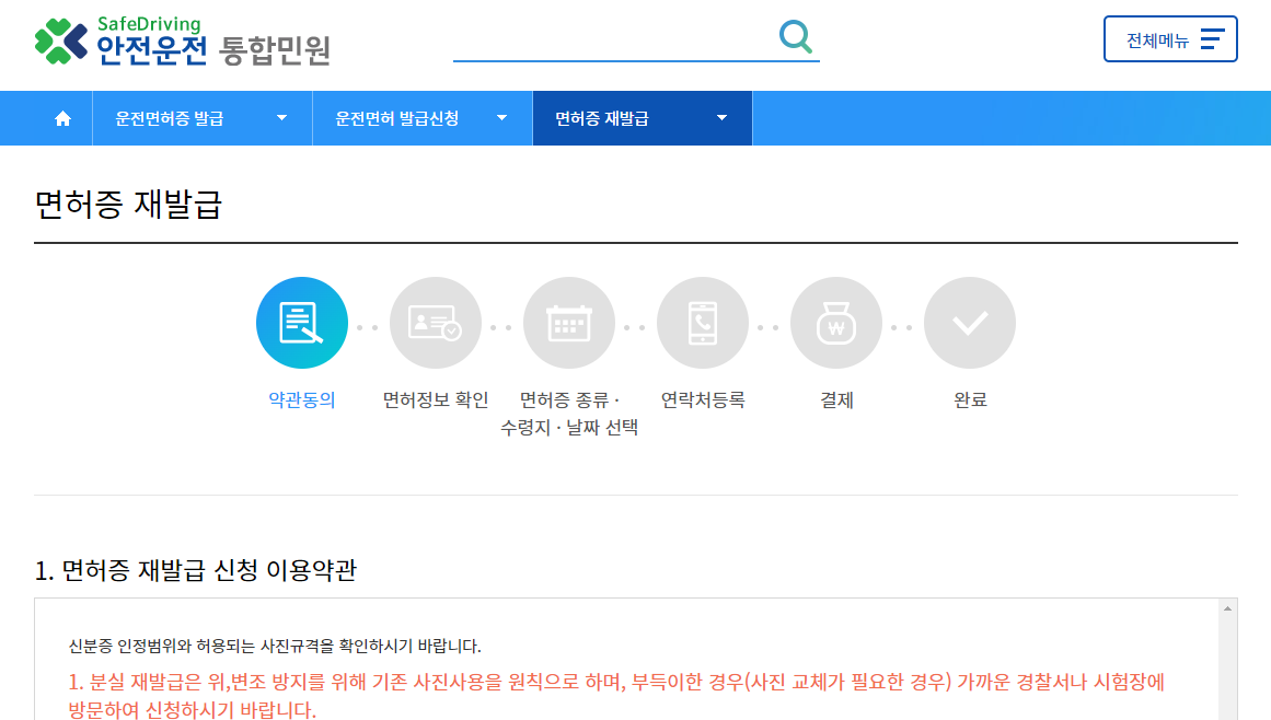 운전면허증 재발급 방법