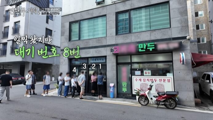 전현무계획2-등촌동-김치만두집