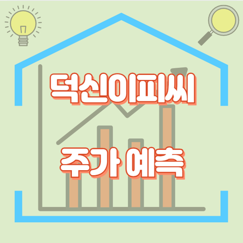 덕신이피씨_썸네일