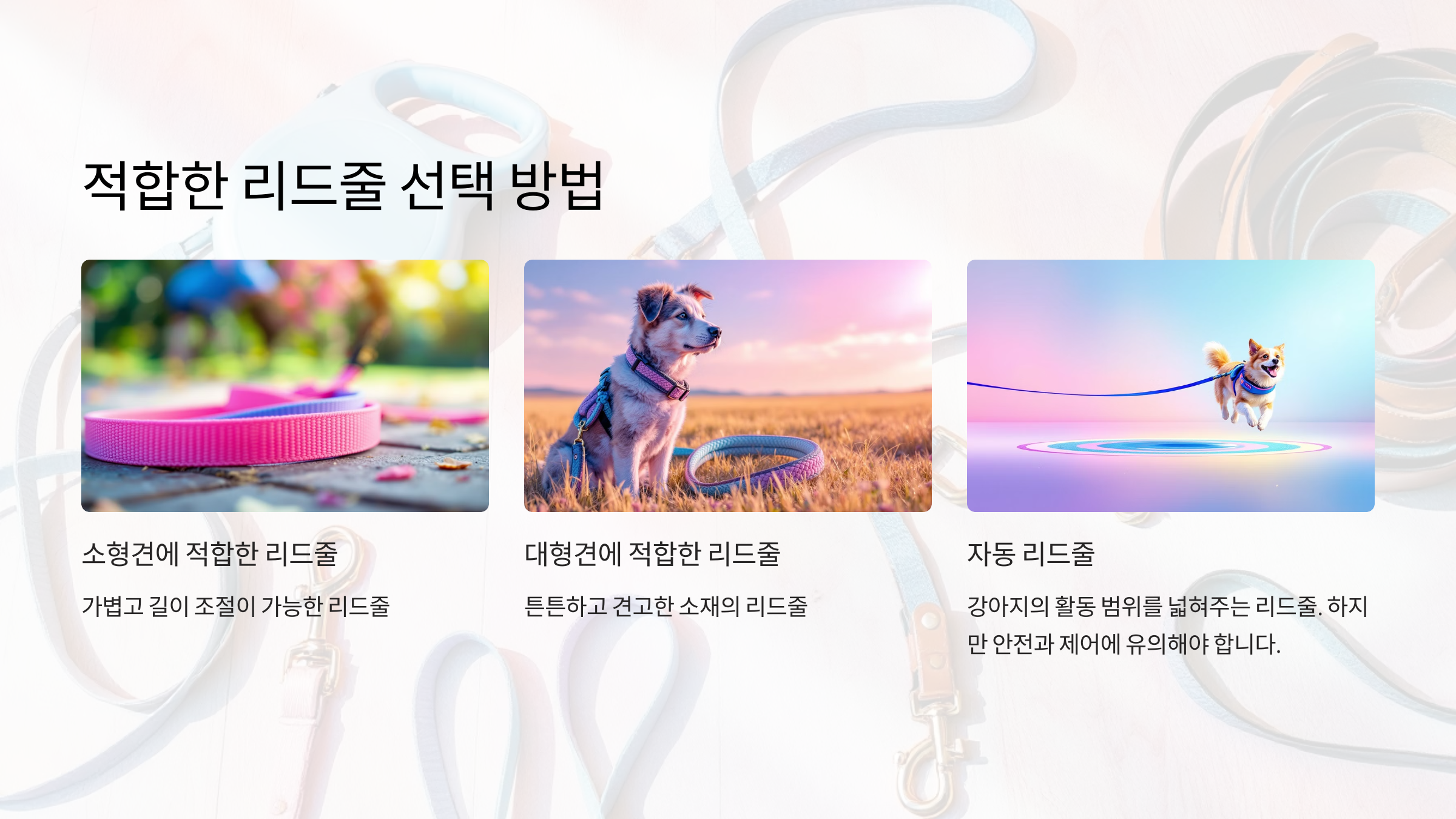 적합한 리드줄 선택 방법
