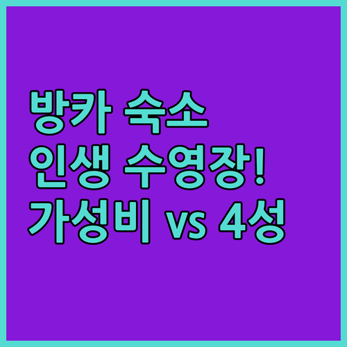 수영장이 아름다운 방카 4성급 호텔과..