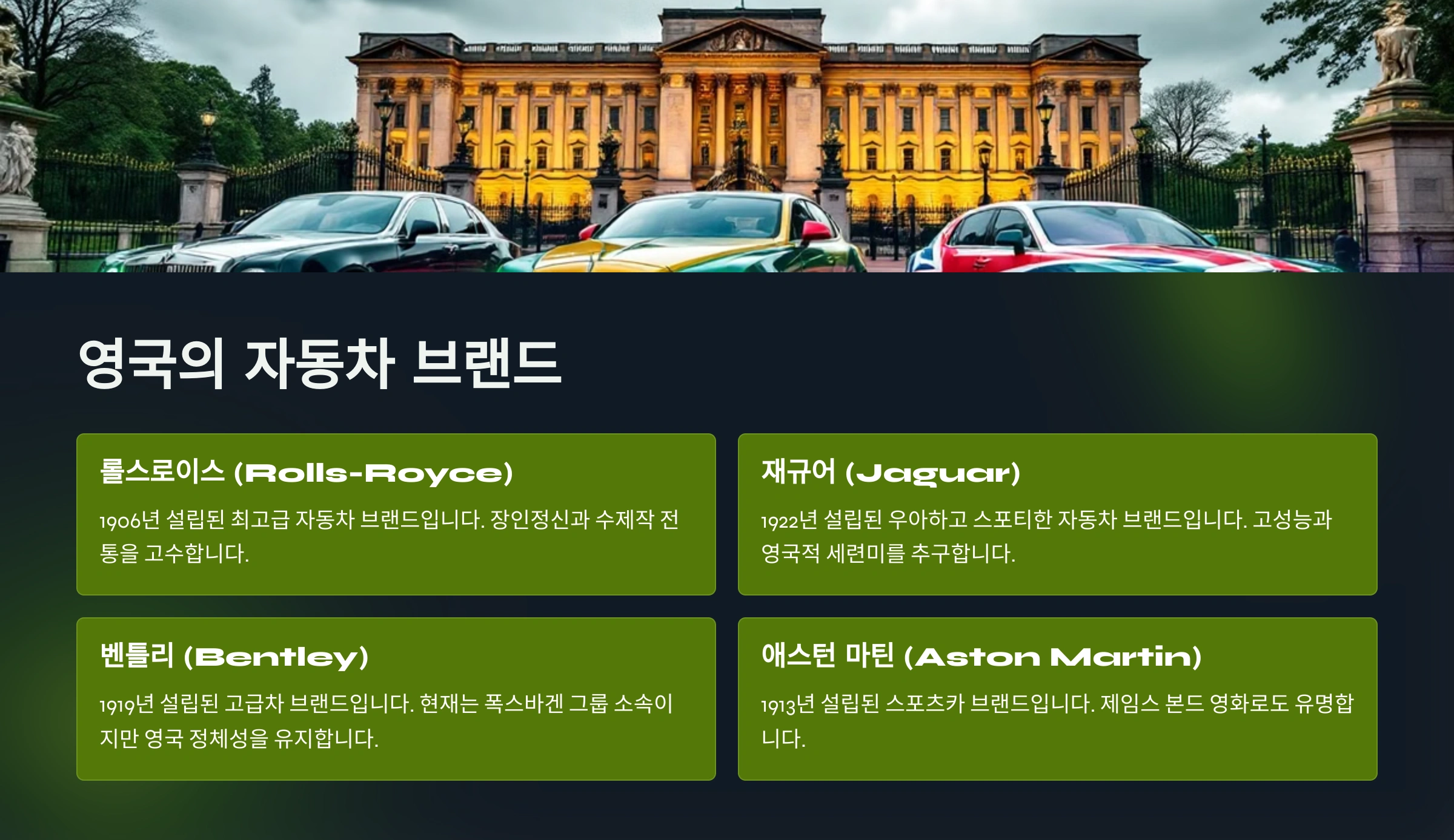 영국의 자동차 브랜드