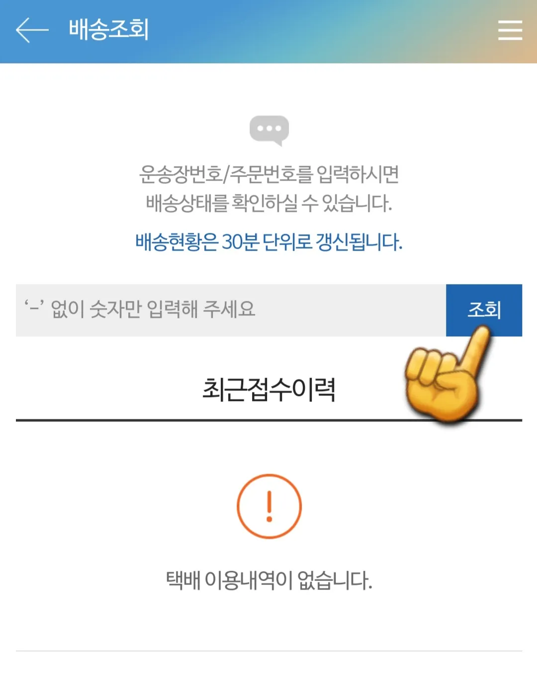 GS-POSTBOX-(gs-postbox)-택배-조회하는-방법-번호를-입력해-택배조회한다