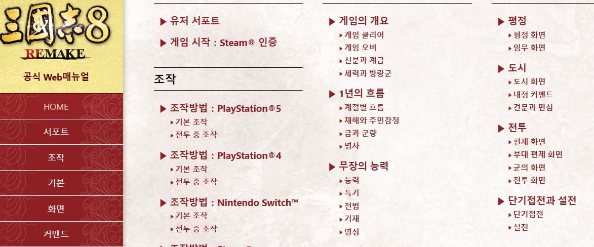 삼국지 8 리메이크 한글 이미지