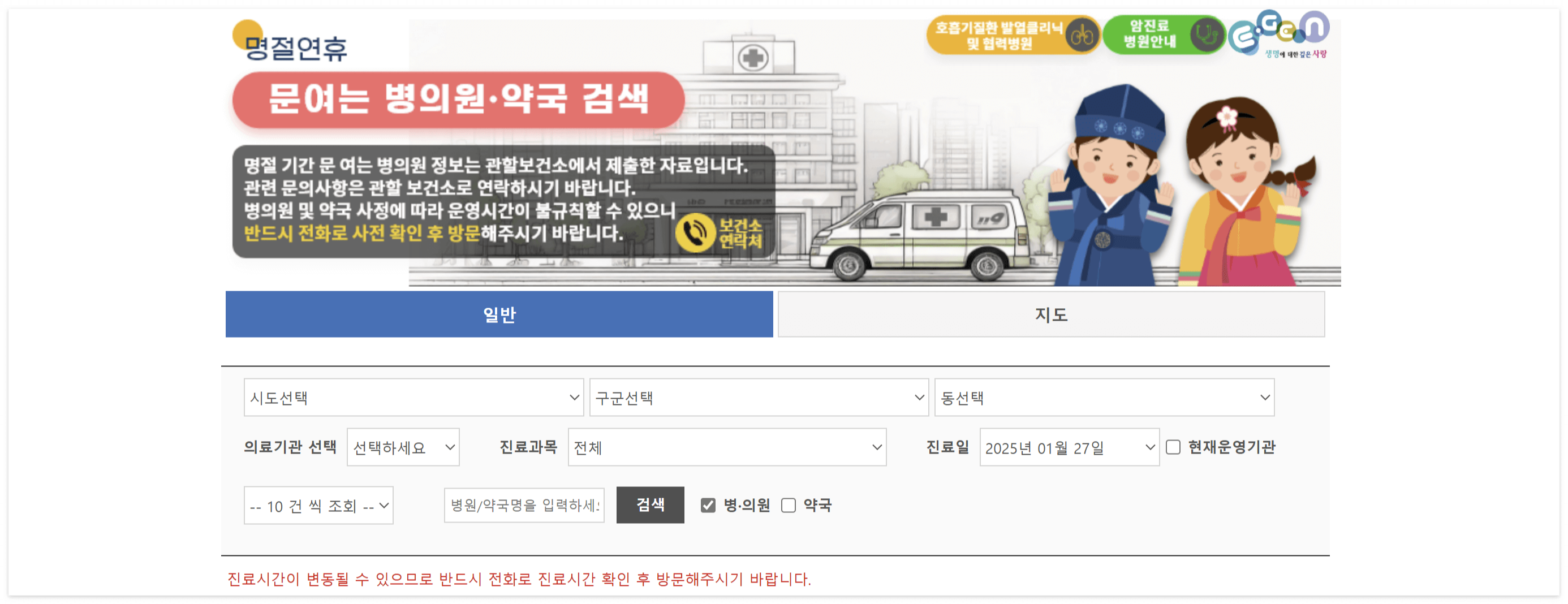 설연휴 문 여는 병원 검색 / 진료중인 병원 찾기 / 달빛어린이병원