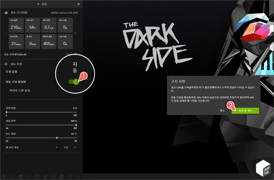 GFE 성능 > 자동 조정 활성화