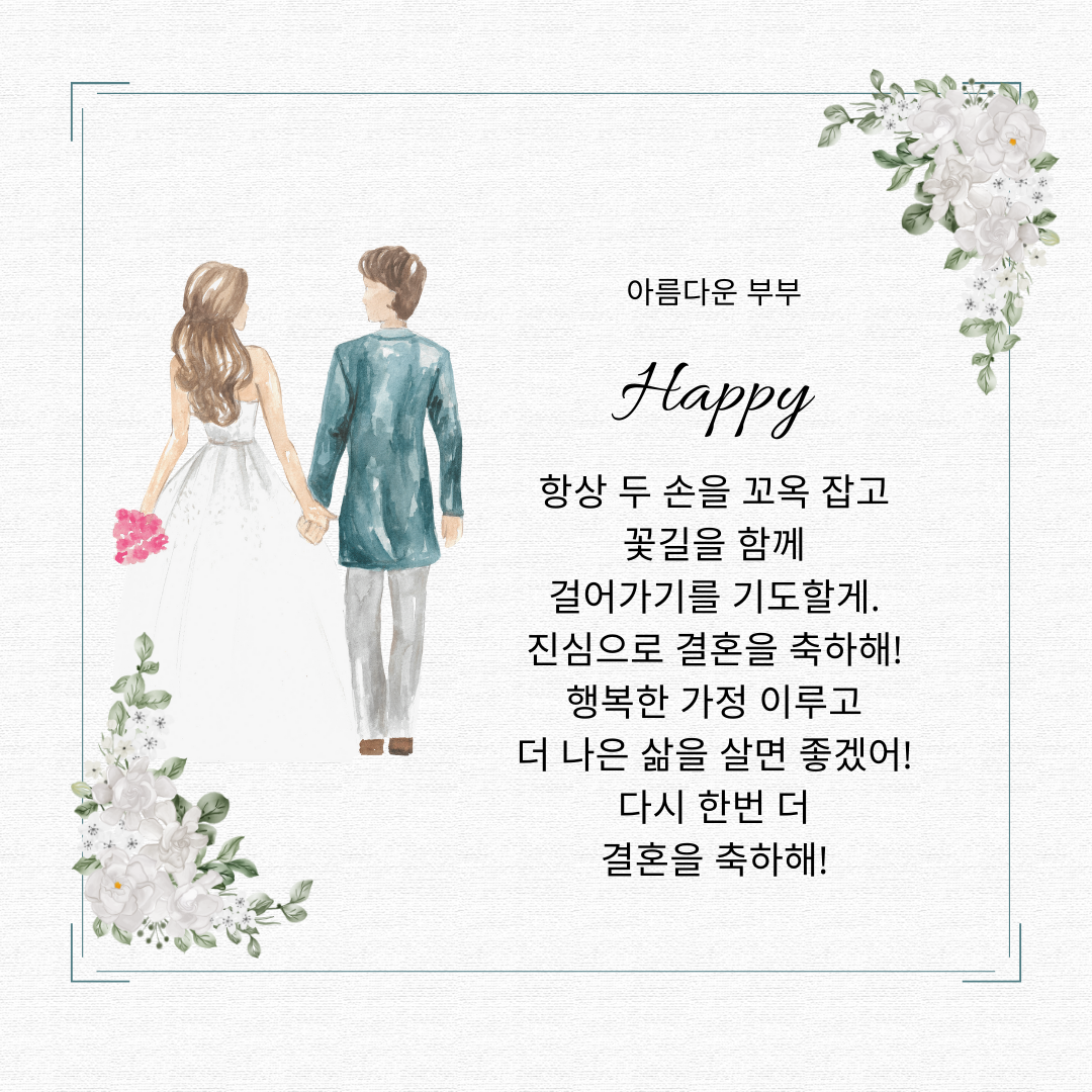 결혼 축하 메세지 글 모음 이미지 문구