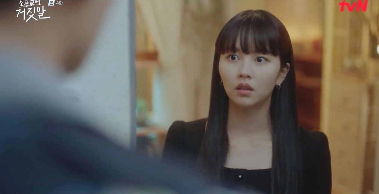 소용없어거짓말_4회
