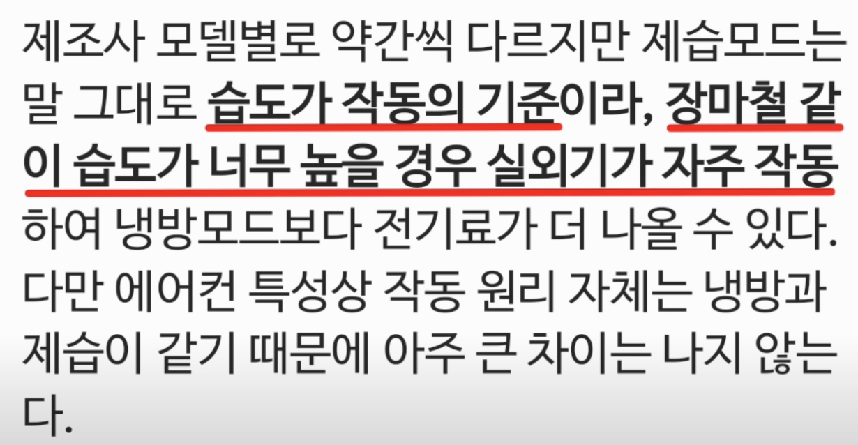 제습 모드