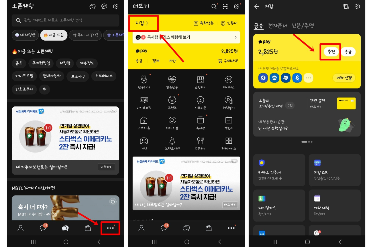 카카오페이 사용법