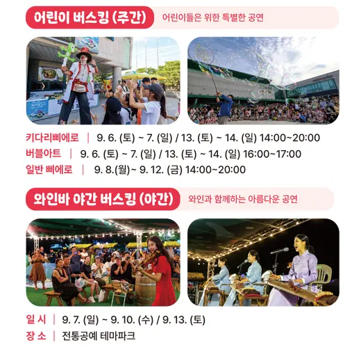 무주반딧불축제 상설공연프로그램(출처: 무주반딧불축제 홈페이지)