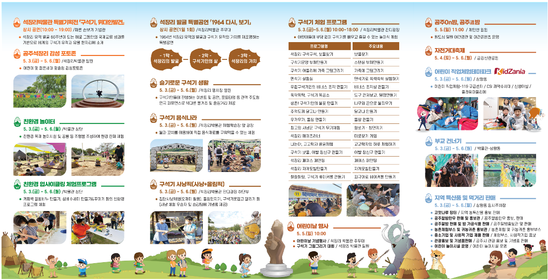 2024 공주 석장리 구석기 축제 프로그램