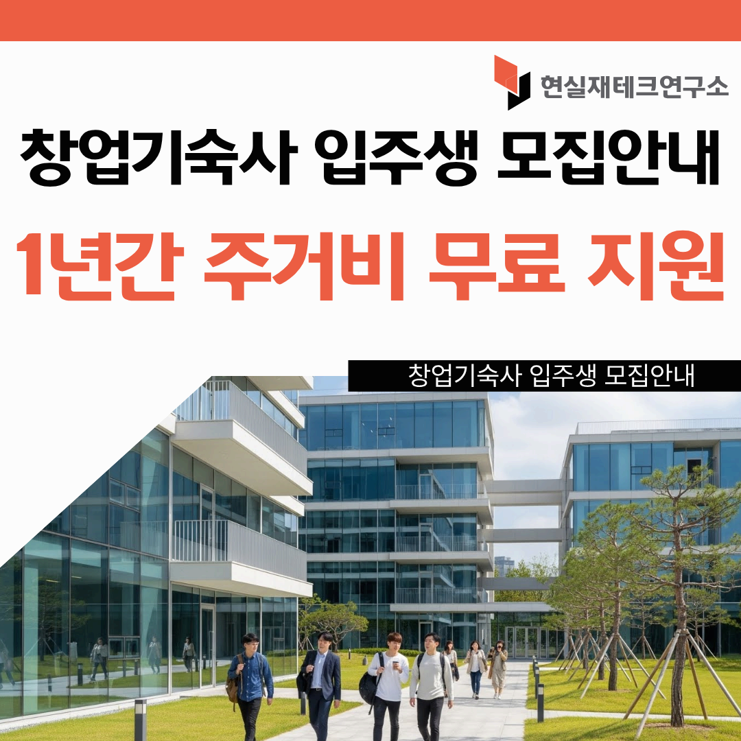 창업기숙사