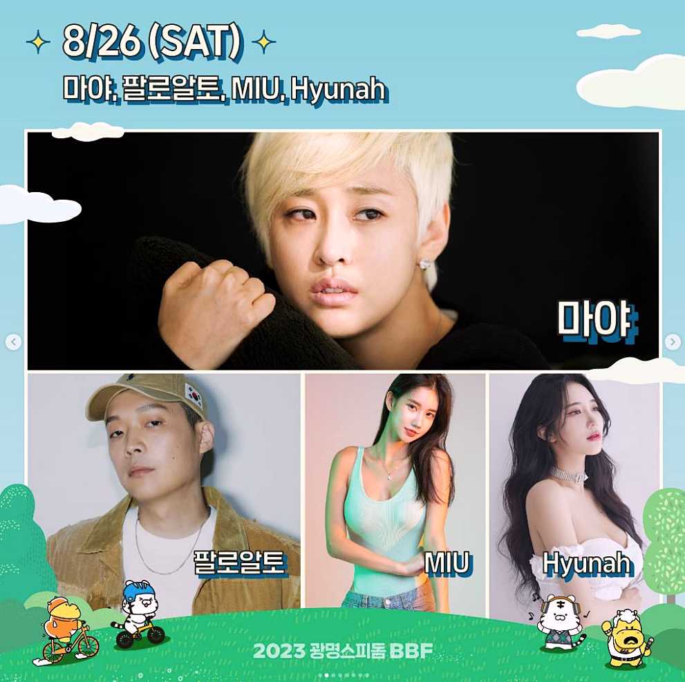 광명 스피돔 바비큐비어페스티벌