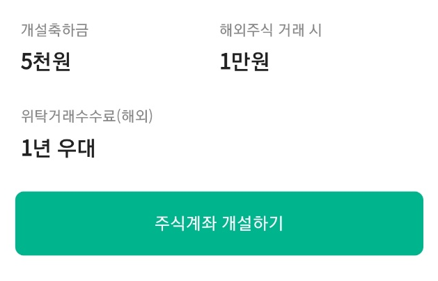 하나금융투자 카카오뱅크 이벤트
