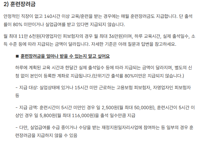훈련 장려금 지급