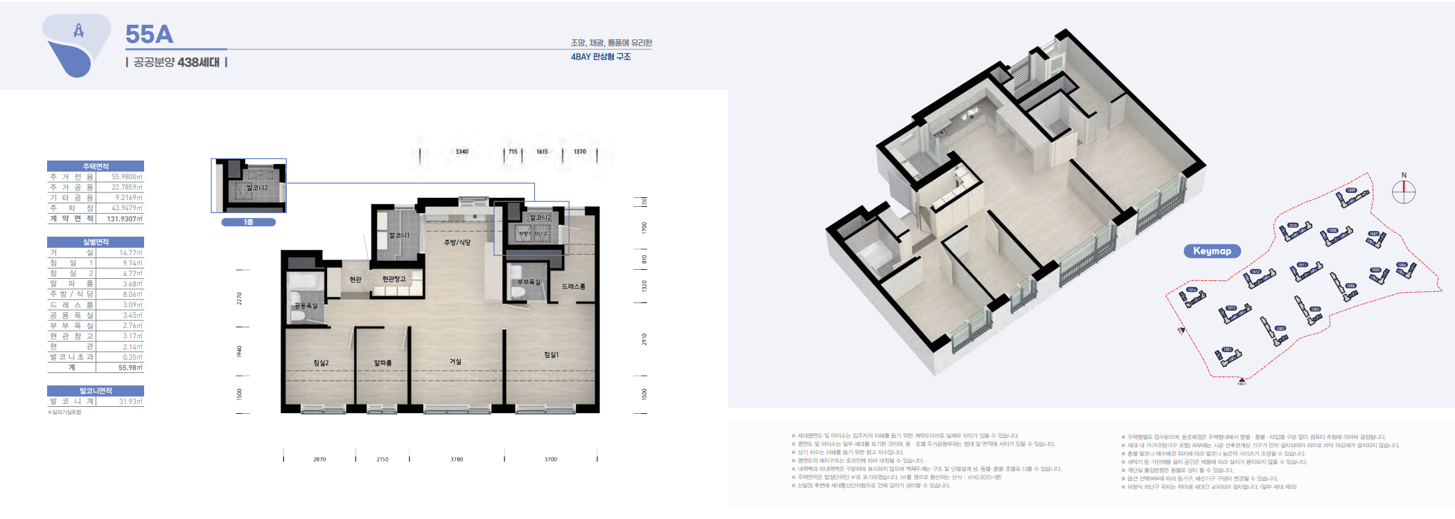 성남판교대장 신혼희망타운 55A 평면도