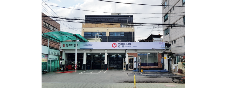 과천시 공임나라