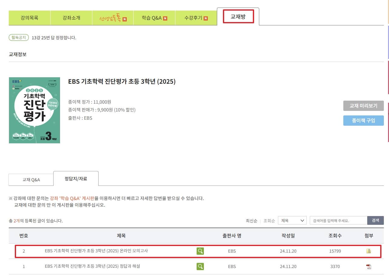 무료 모의고사 다운로드