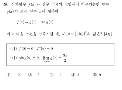 9월 모의고사 미적분 22번