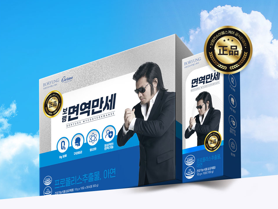 보령 면역만세 가격, 효능, 부작용, 후기