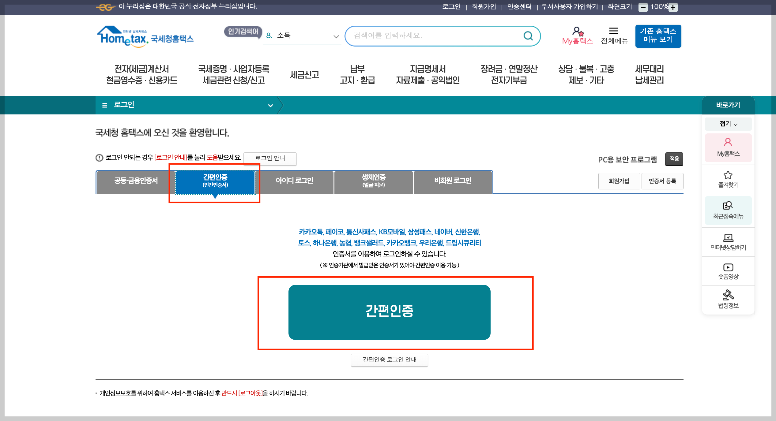 근로소득 원천징수 영수증 발급 방범