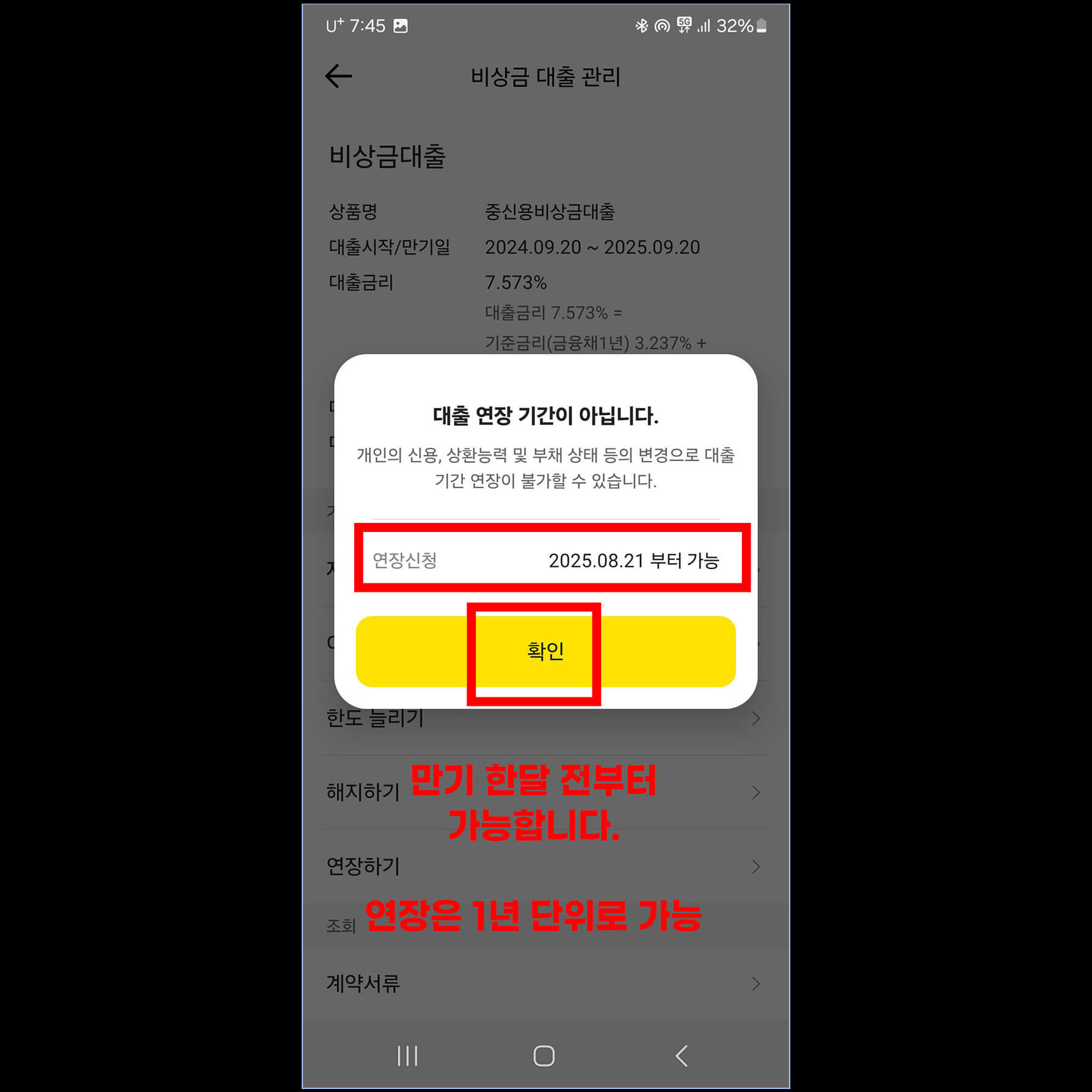 연장신청 기간 확인하기