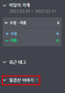 이달의 가계 기록