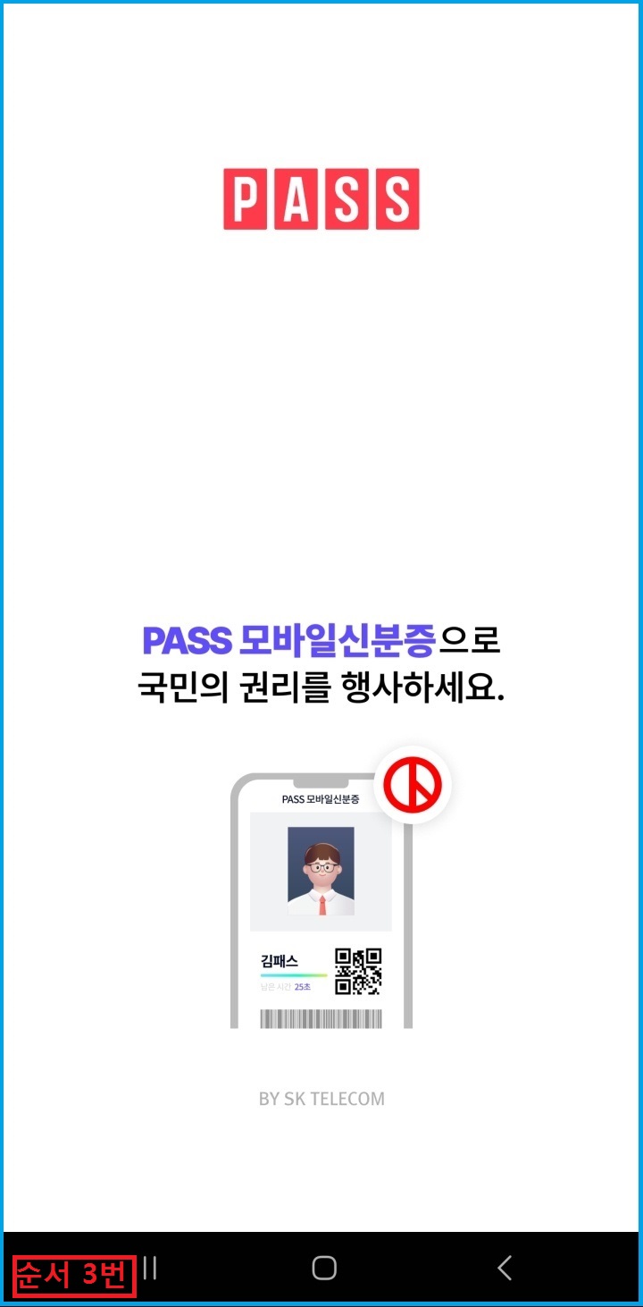 모바일 신분증