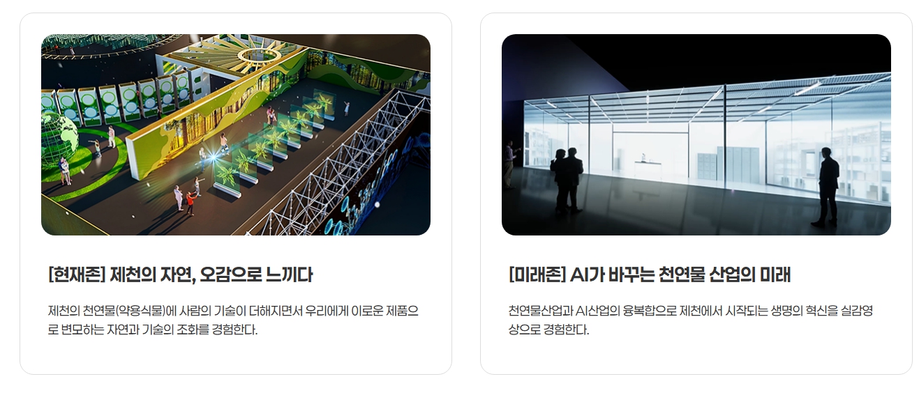 2025 제천국제한방천연물산업엑스포 관련 이미지