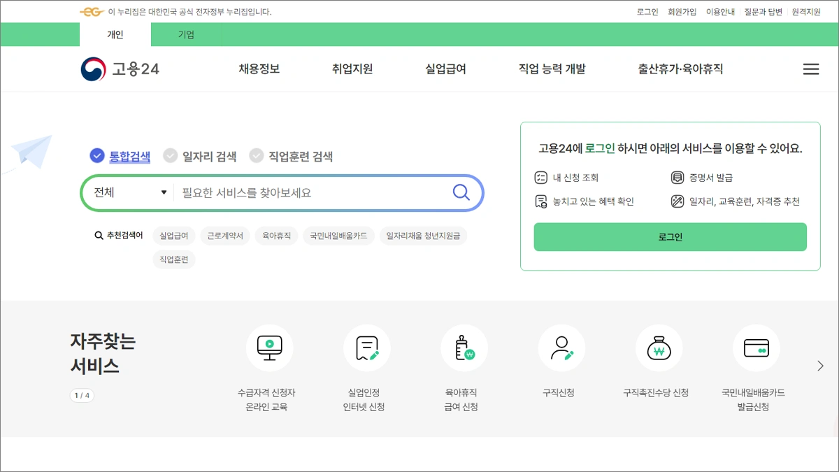 고용24 홈페이지 바로가기 구 HRD-NET 하드넷 직업훈련포털