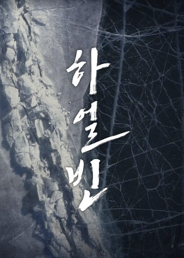하얼빈