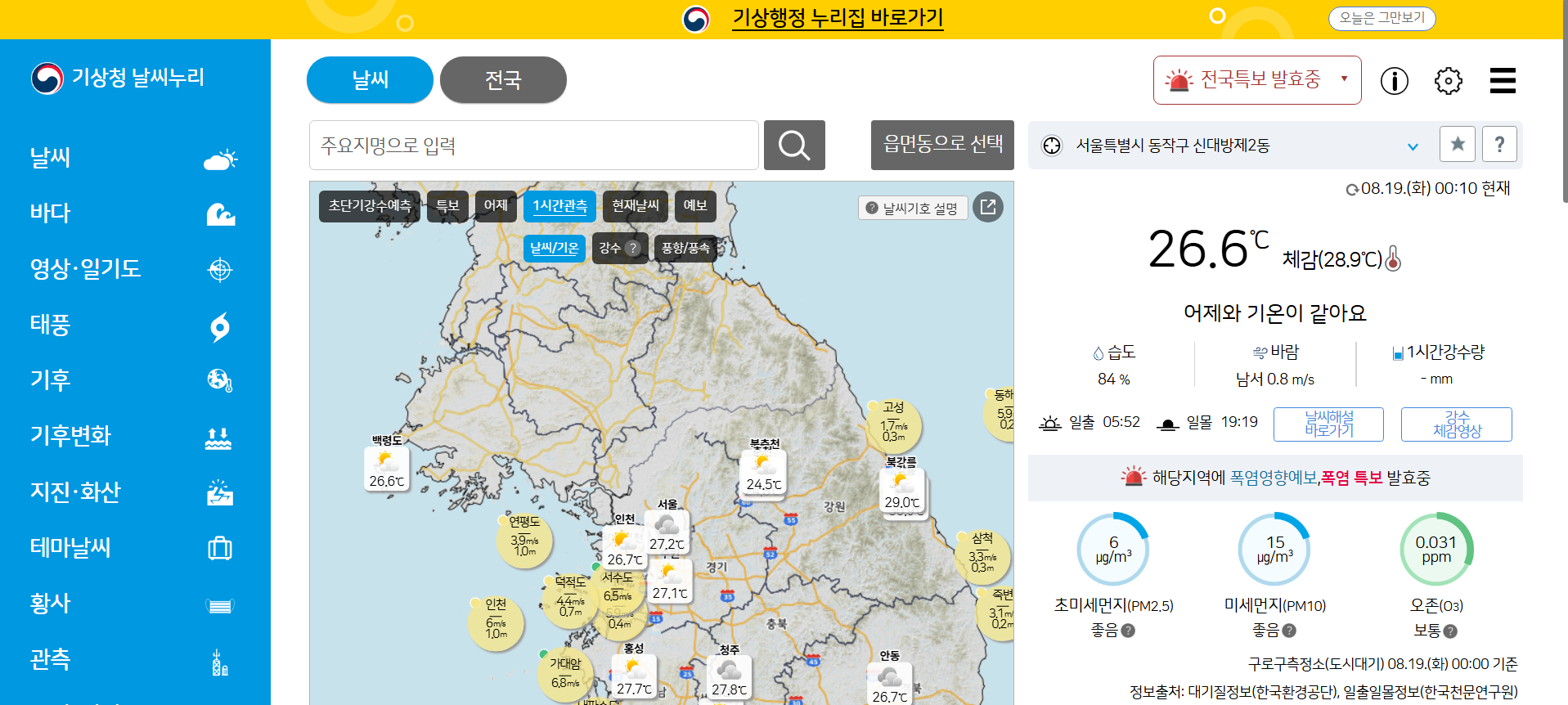 1. 기상청 날씨누리 접속하기