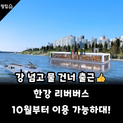 한강 리버버스