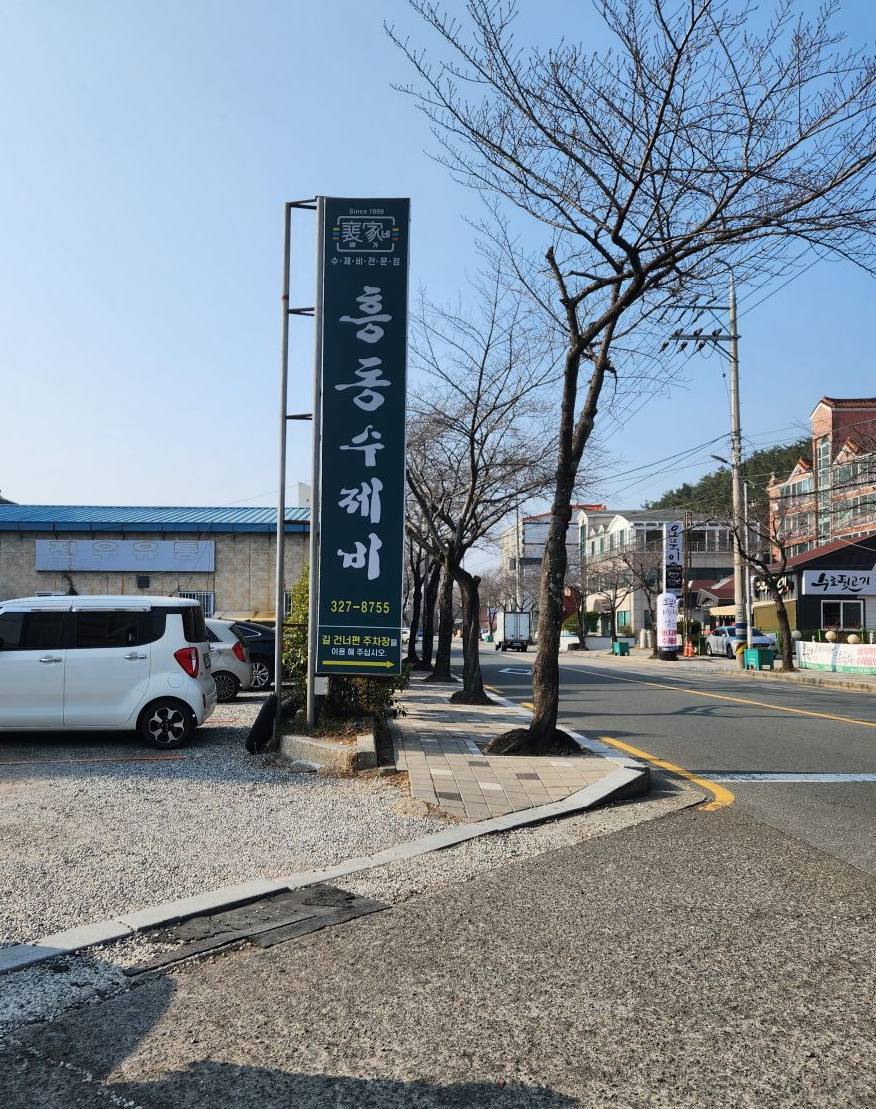 항아리 수제비 입구