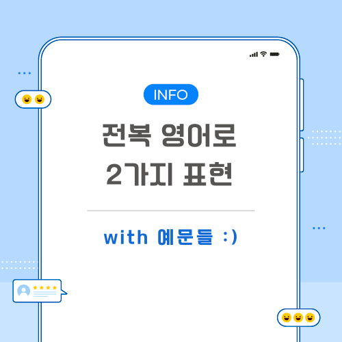 전복-영어로-포스팅-메인