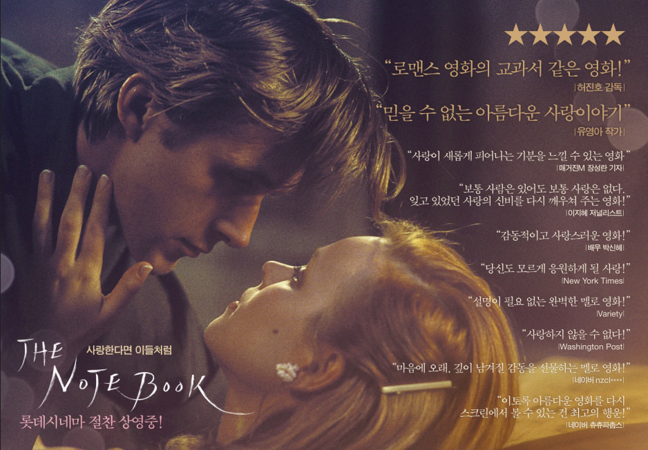 "노트북"영화 포스터
