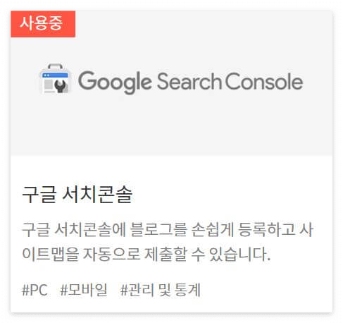 구글 서치 콘솔