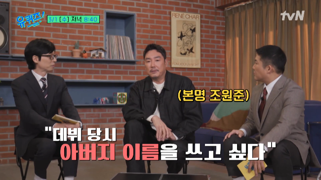 유퀴즈 조진웅 출연 사진