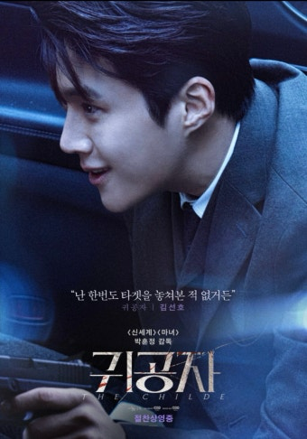 영화 귀공자(2023) 포스터