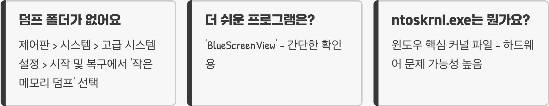 블루스크린 덤프(Dump) 파일 분석으로 진짜 원인 찾기 (WinDbg)