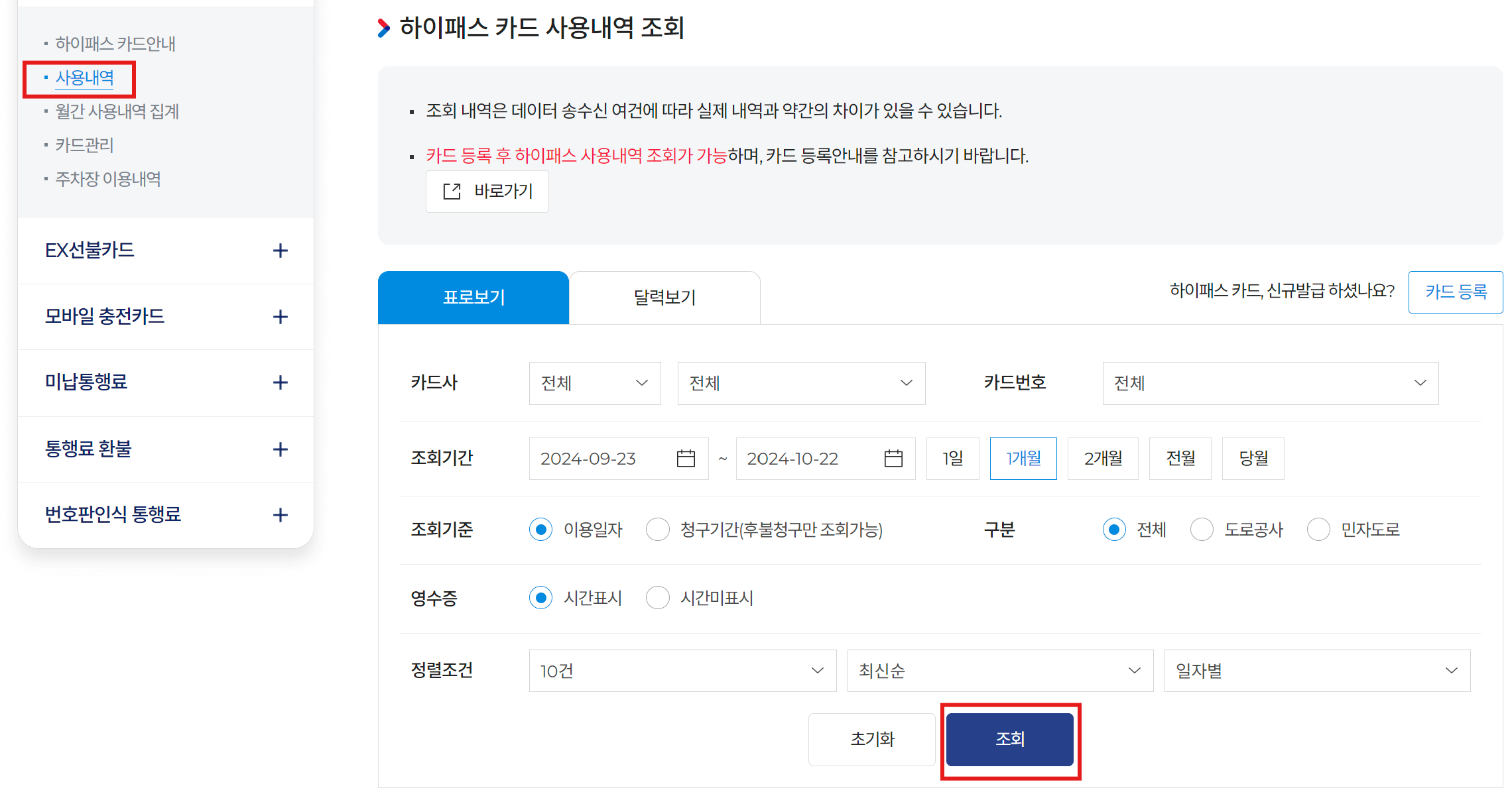 하이패스 사용내역 미납요금 조회