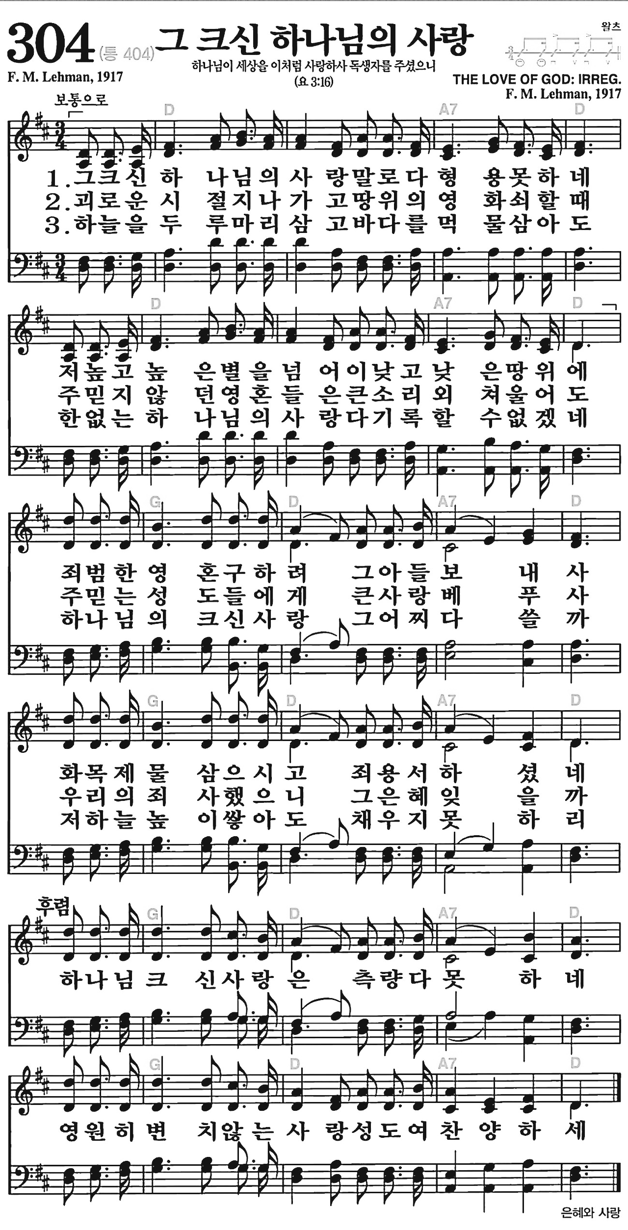 [찬송가] 304장 그 크신 하나님의 사랑