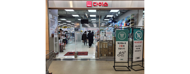 서울 금천구 종합생활용품 다이소