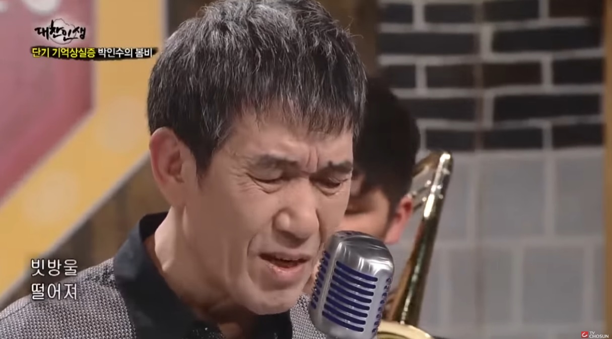 박인수